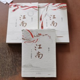 格非：江南（全三册）