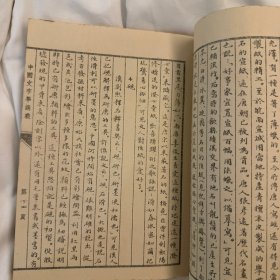 中国文字学 潘重规 有学者批注