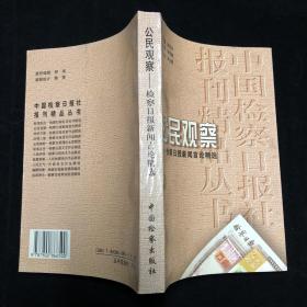 公民觀察___檢查日報新聞言論精選