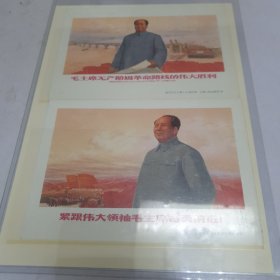 六七十年代画片 毛主席无产阶级革命路线的伟大胜利 紧跟伟大领袖毛主席奋勇前进 召之即来来之能战战之能胜 誓夺粮食更高产狠狠打击帝修反（四本合售）