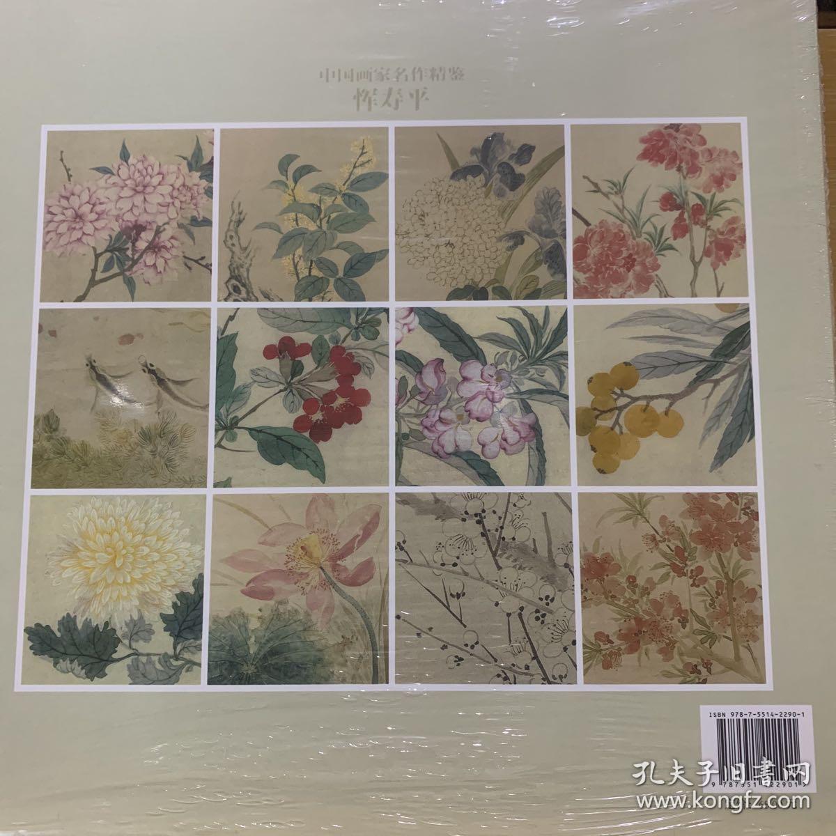 恽寿平/中国画家名作精鉴