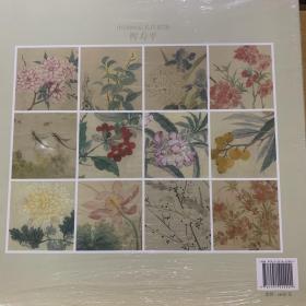 恽寿平/中国画家名作精鉴