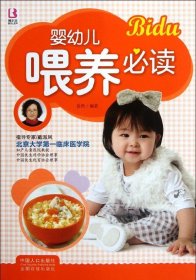 婴幼儿喂养