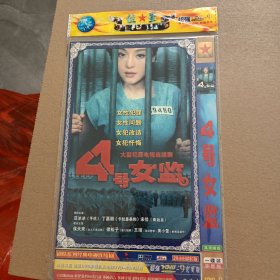 DVD－9 影碟 4号女监（单碟 简装）dvd 光盘