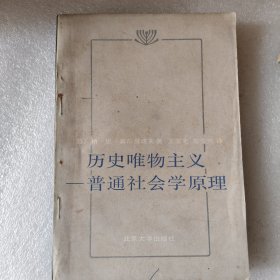 历史唯物主义