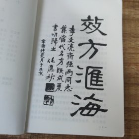 千家妙方上下合售