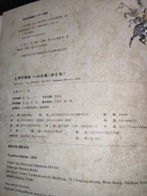 大师中国绘·八仙过海（法文版）