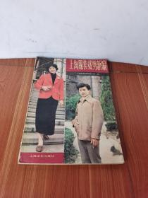 上海服装裁剪新编 好品 1981年第1版