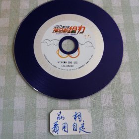 CD2011春天里神马都给力 国语老歌1