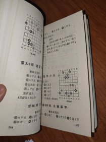 渊深海阔象棋谱