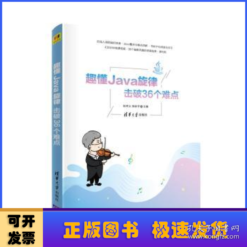 趣懂Java旋律击破36个难点