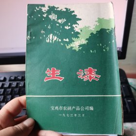 生漆