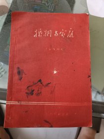 婚姻与家庭1966年山西省长治市沁县