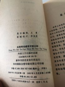 外国情诗集萃（八本合售） 我歌唱带电的肉体+我曾经爱过你+你为什么沉默不语+我们走出浓荫之后+我坐在这里等待，等待+当我再也感受不到太阳+我愿意是急流+我看到开满了花的小径