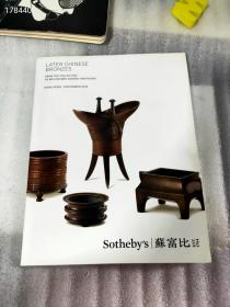 Sothebys 香港苏富比 2015年12月秋拍【中国青铜器】