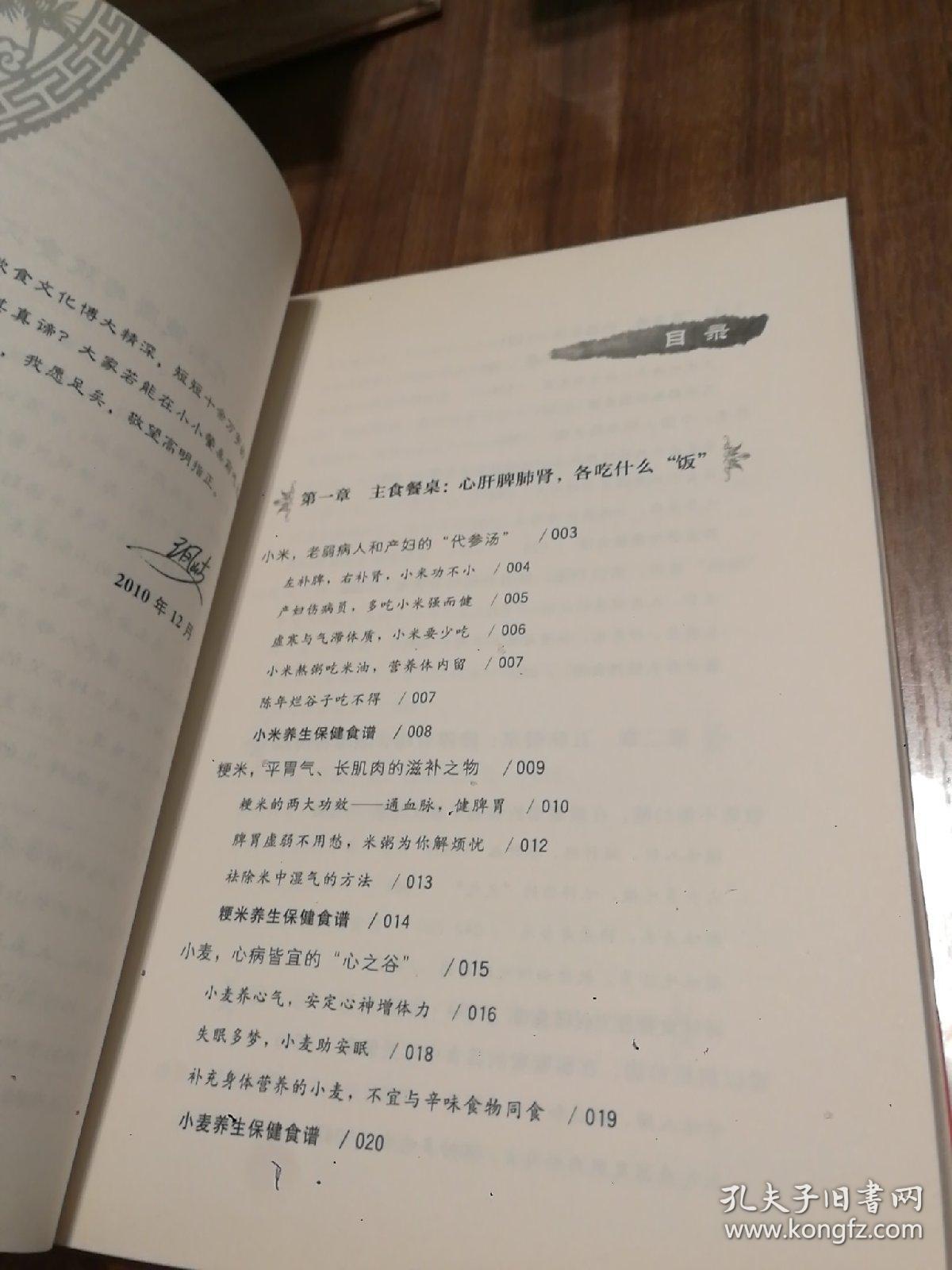 王凤岐的养生餐桌