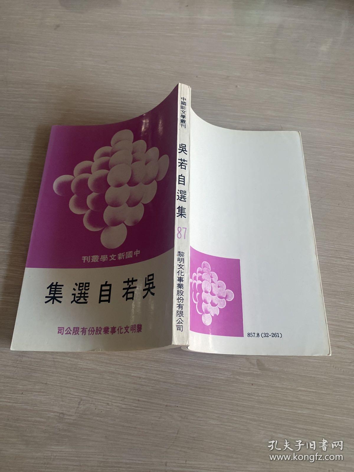 吴若自选集 编号26