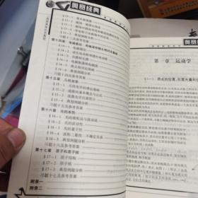 【几近全新】物理奥林匹克教程（修订版）