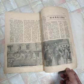 1950年9月人民前线《欢送出席全国战斗英雄劳动模范代表会议代表特刊》16开