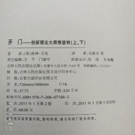 绝版书 · 开门：创新理论大师熊彼特（16开 上下册；人文译丛）
