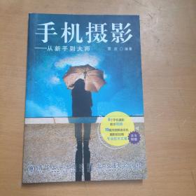 手机摄影——从新手到大师