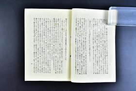 《花ちる里》线装1册全 藤原之卷 源平之卷 德川之卷  大正之卷等内容 尺寸：12.7*18.3cm