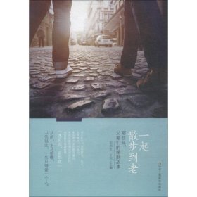 婚姻通俗讀物：一起散步到老厲周吉