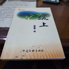 路上作者签名本