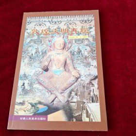 敦煌文明再现