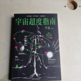 宇宙超度指南