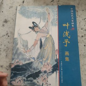 名家画集