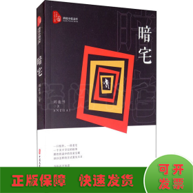 暗宅