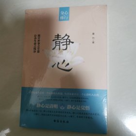 静心 未开封