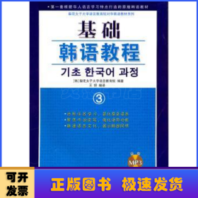 基础韩语教程3