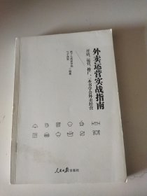 外卖运营实战指南