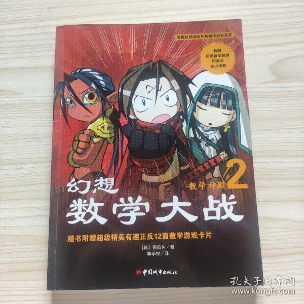 幻想数学大战2：不一样的数学漫画书