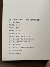 2012·转折-汪志杰、王维新、方广泓作品集