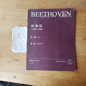 贝多芬F大调第八交响曲：总谱OP.93