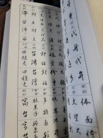 手紙用語 日用語 くずし字 一万語手本 高塚 竹堂 村田 竹涯 一万语 书法 字典