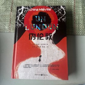 伪伦敦