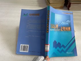 大众心理与走势预测