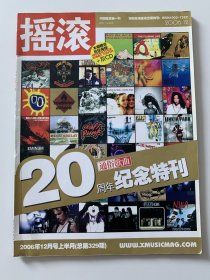 通俗歌曲期刊摇滚 20周年纪念特刊 无碟 送重金属双面海报和吉他经典曲集 五线谱