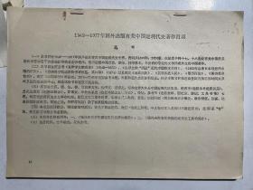 1949-1977年国外出版有关中国近代史著作目录