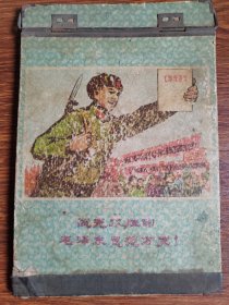 战无不胜的毛泽东思想万岁（老本夹）/封面毛泽东选集相关/70年奖品