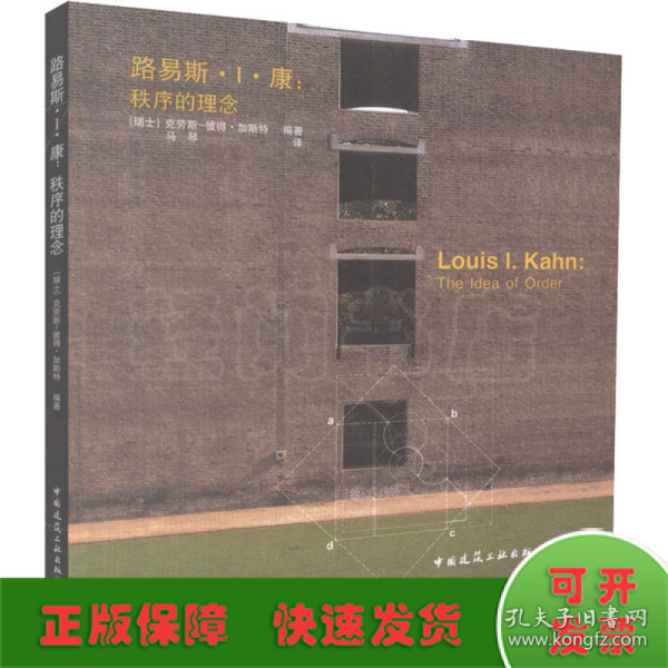 路易斯.I.康：秩序的理念：LOUIS I.KAHN:The idea of order