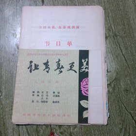 演出单一本，边上沾在一起八份