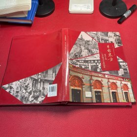 日出东方：近代上海与中国共产党的创建