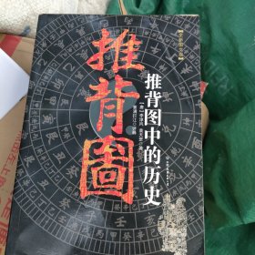 推背图中的历史