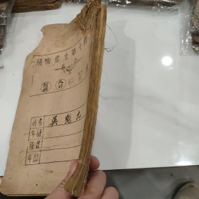 湖南省立第十师范《吴魁元老师日记》毛笔手抄本，湖南教育文献，内容为农村经济及合作，字体修长飘逸非常有研究价值