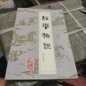 经学概说